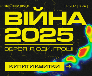 Війна 2025. Зброю. Люди. Гроші